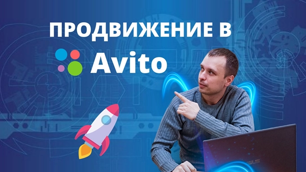фото Продвижение магазинов в авито в Щелково от студии Станислава Бавыкина