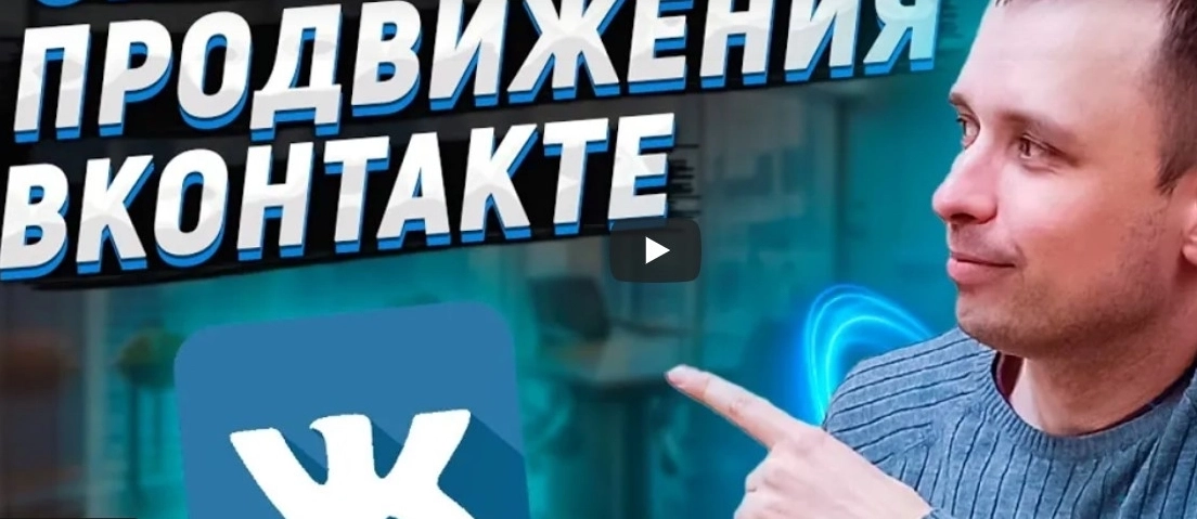 фото Продвижение и оформление групп в VK Щелково | раскрутка ВКонтакте