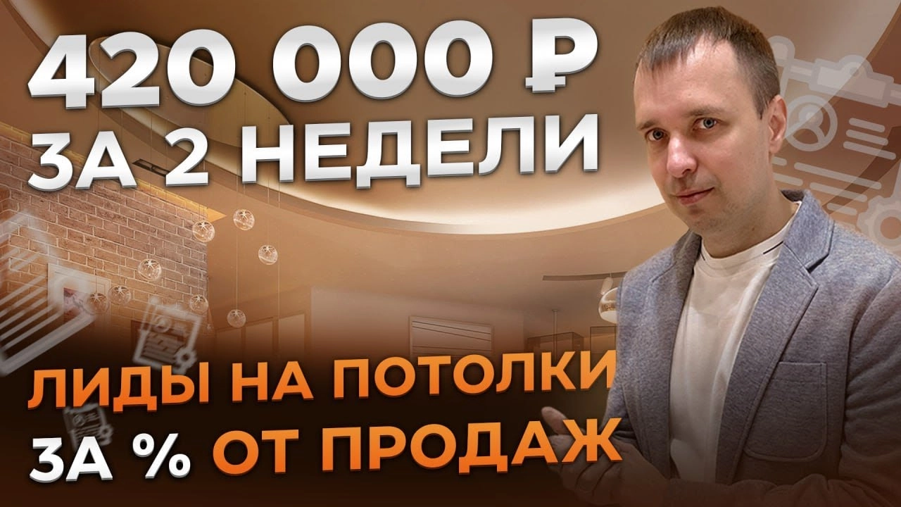 фото Продвижение монтажа потолков в Щелково под ключ