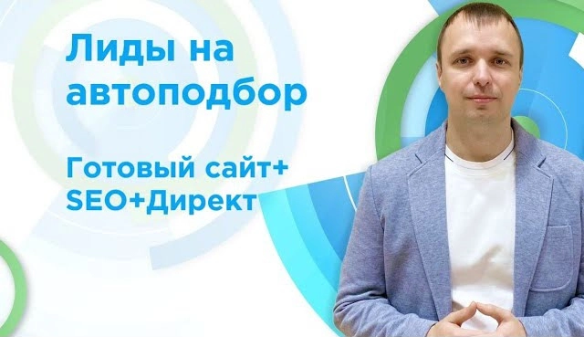 фото Продвижения автоподбора в Щелково - вывести сайт подбора авто в ТОП