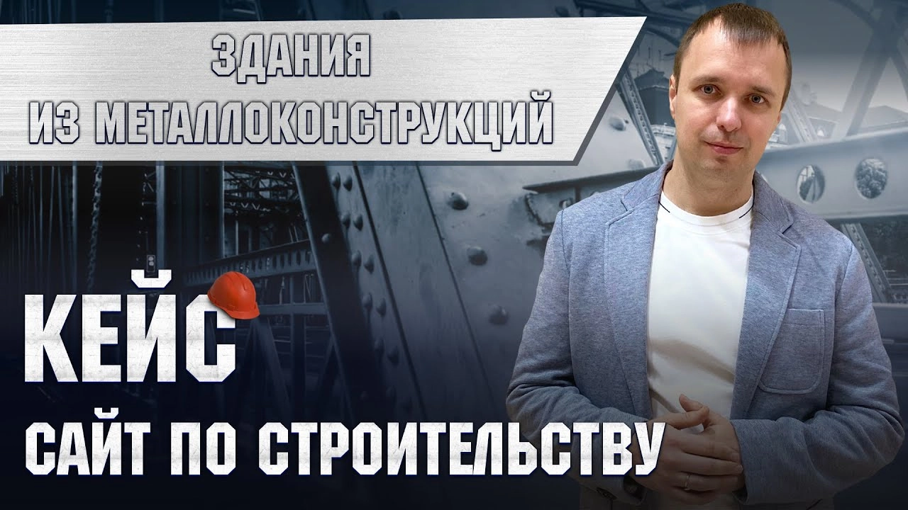 фото Продвижение сайта-каталога по стройке и стройматериалам в Щелково под ключ