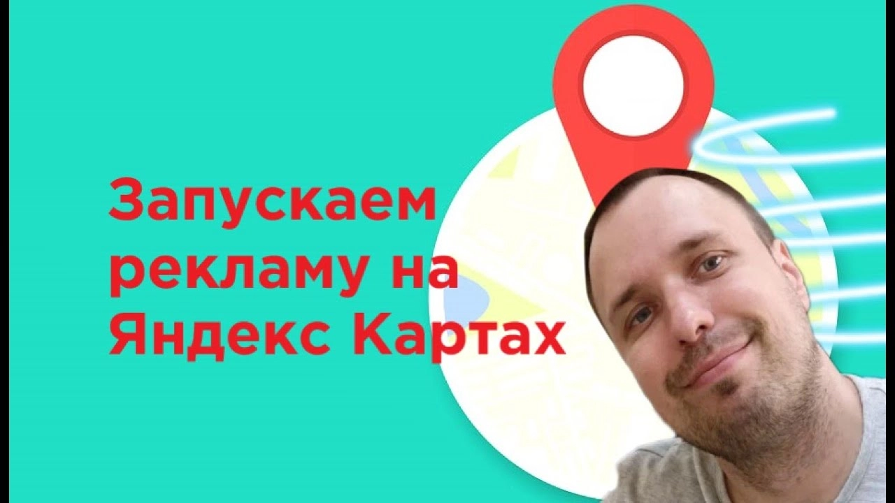 фото Реклама на Яндекс картах в Щелково под ключ с гарантией результата