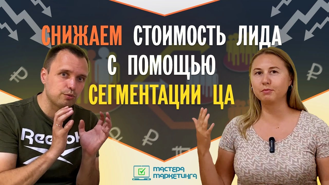 фото Как снизить затраты на рекламу в Щелково - сегментации аудитории и прочие способы