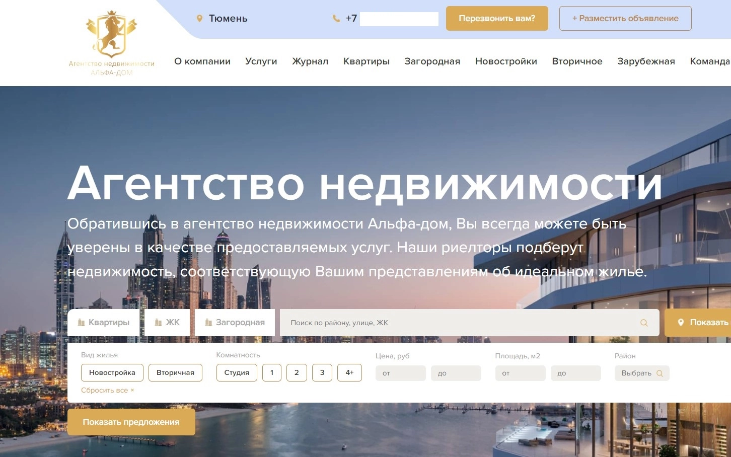фото Заказать сайт для агентства недвижимости в Щелково - Создание продающих сайтов